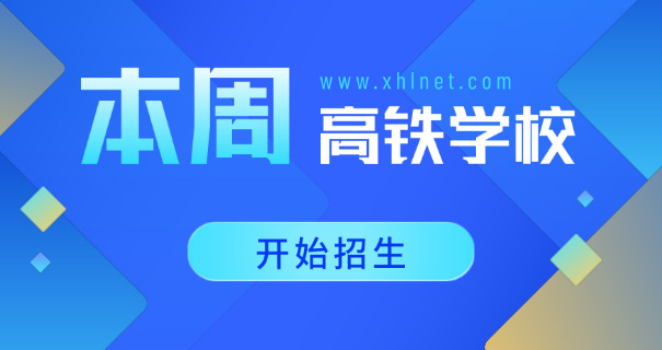 温州乘务员专业学校乘务怎么样-温州乘务员专业学校乘务好